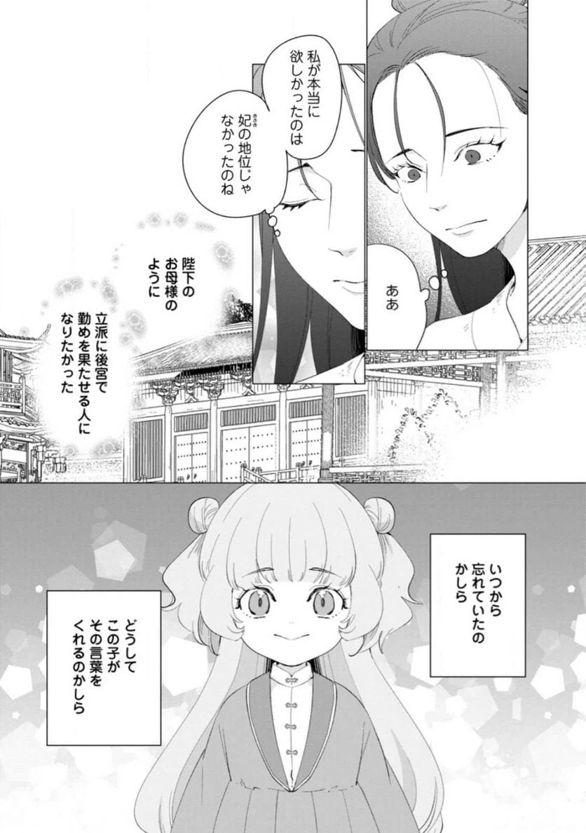 ページ 7 — 第11.3話
