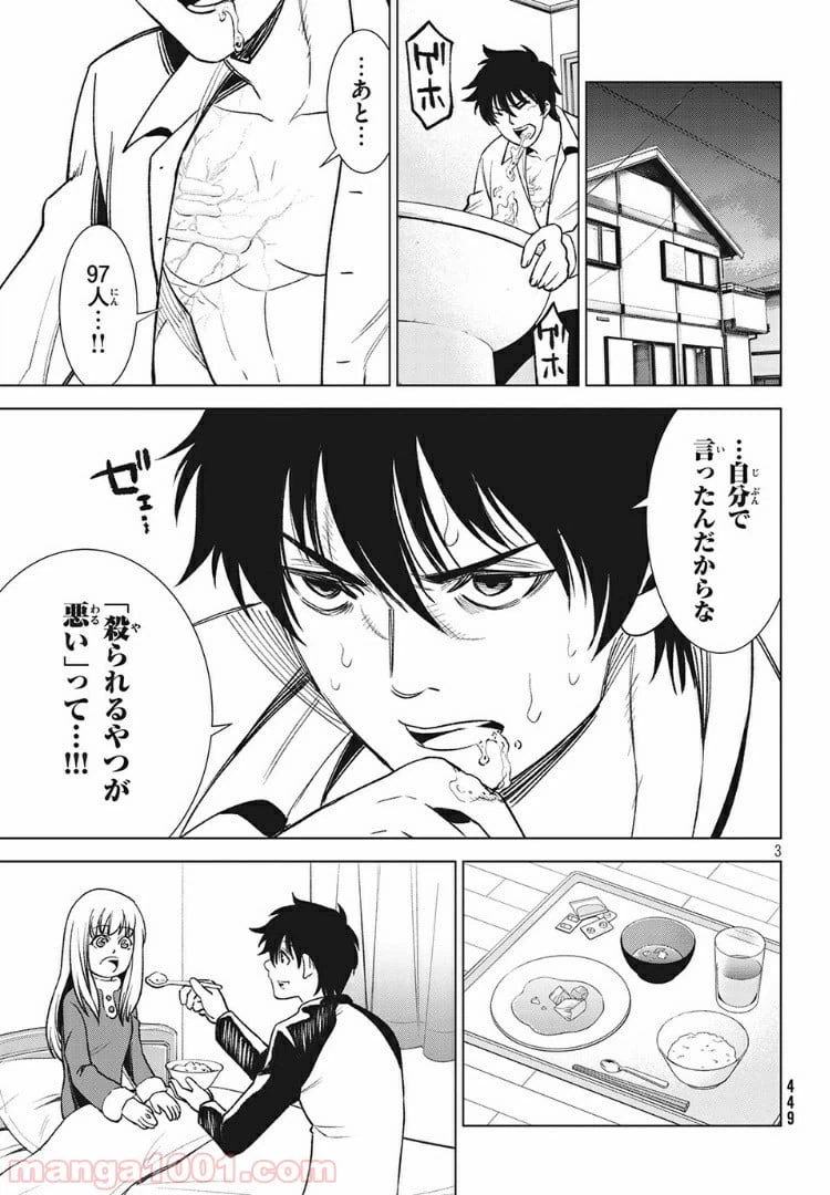 ページ 3 — 第6.1話