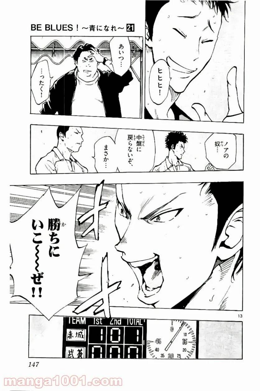 ページ 13 — 第205話