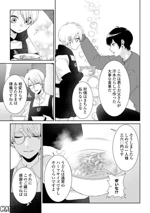 ページ 13 — 第9話