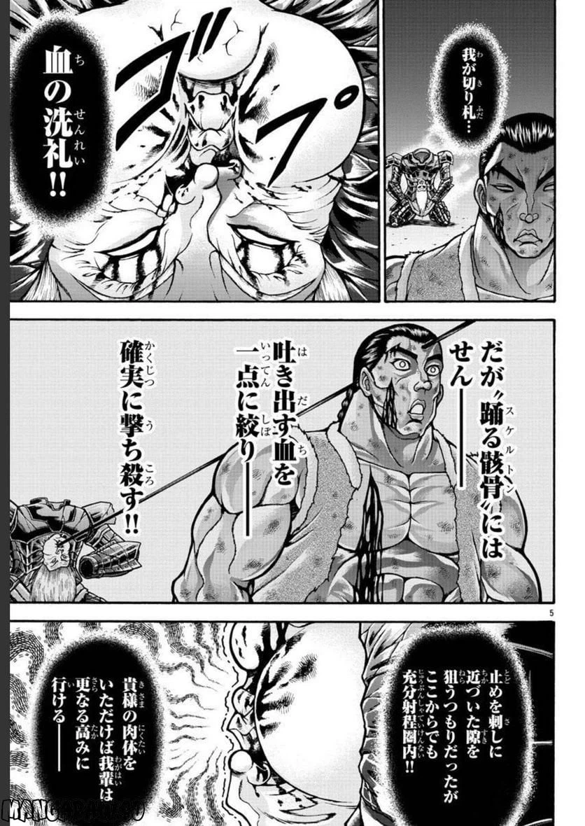 ページ 5 — 第59話
