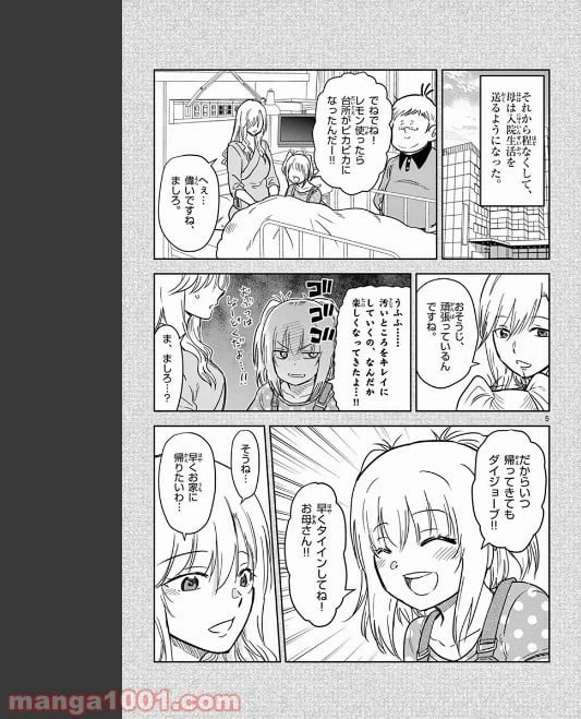 ページ 5 — 第81話