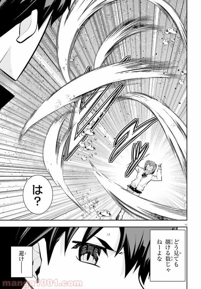ページ 15 — 第19話