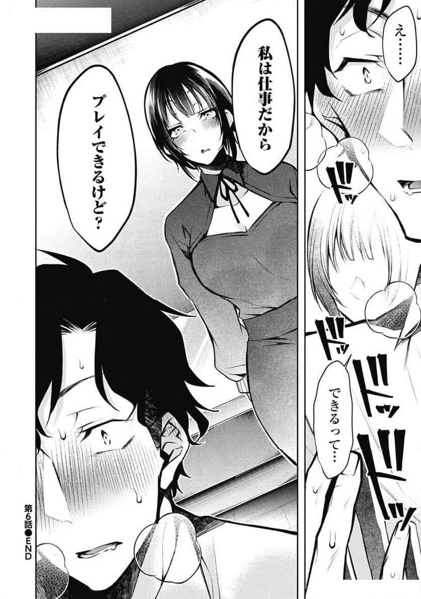 ページ 24 — 第6話