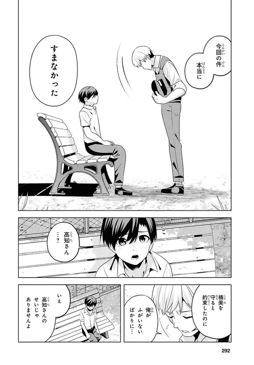 ページ 10 — 第9話