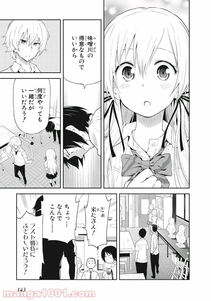 ページ 17 — 第6話