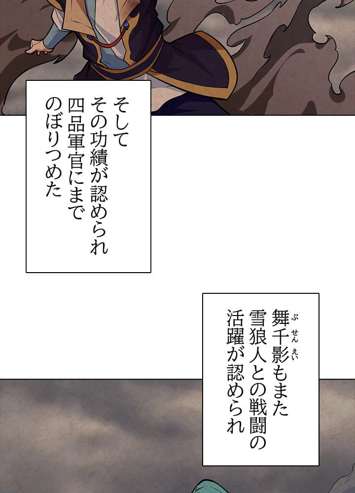 ページ 4 — 第240話