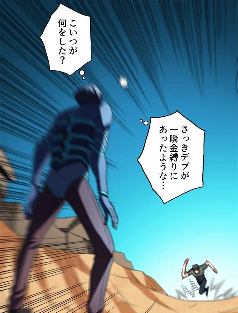 ページ 3 — 第79話