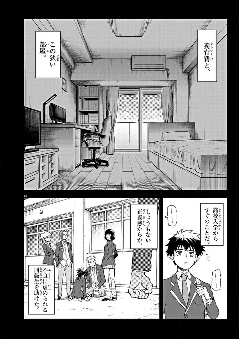 ページ 14 — 第1話