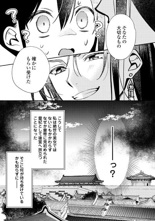 ページ 13 — 第8話