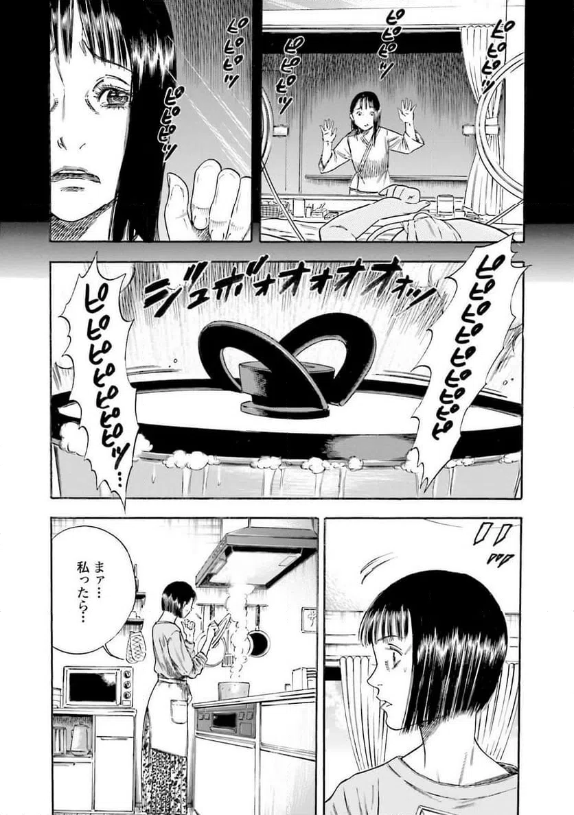 ページ 7 — 第2話