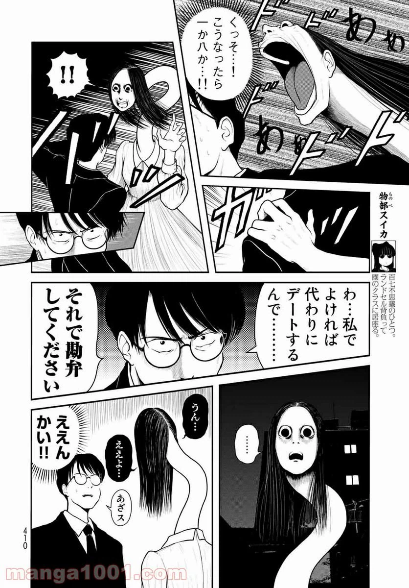 ページ 6 — 第5話