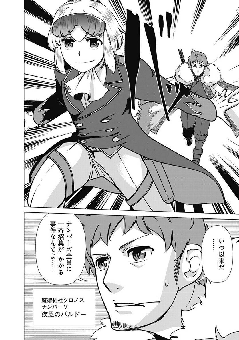 ページ 8 — 第97話