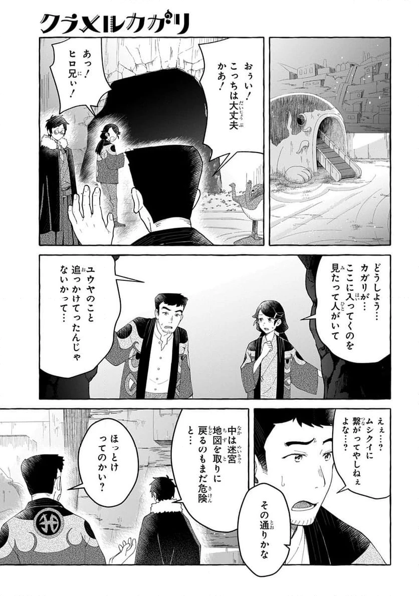 ページ 9 — 第12話