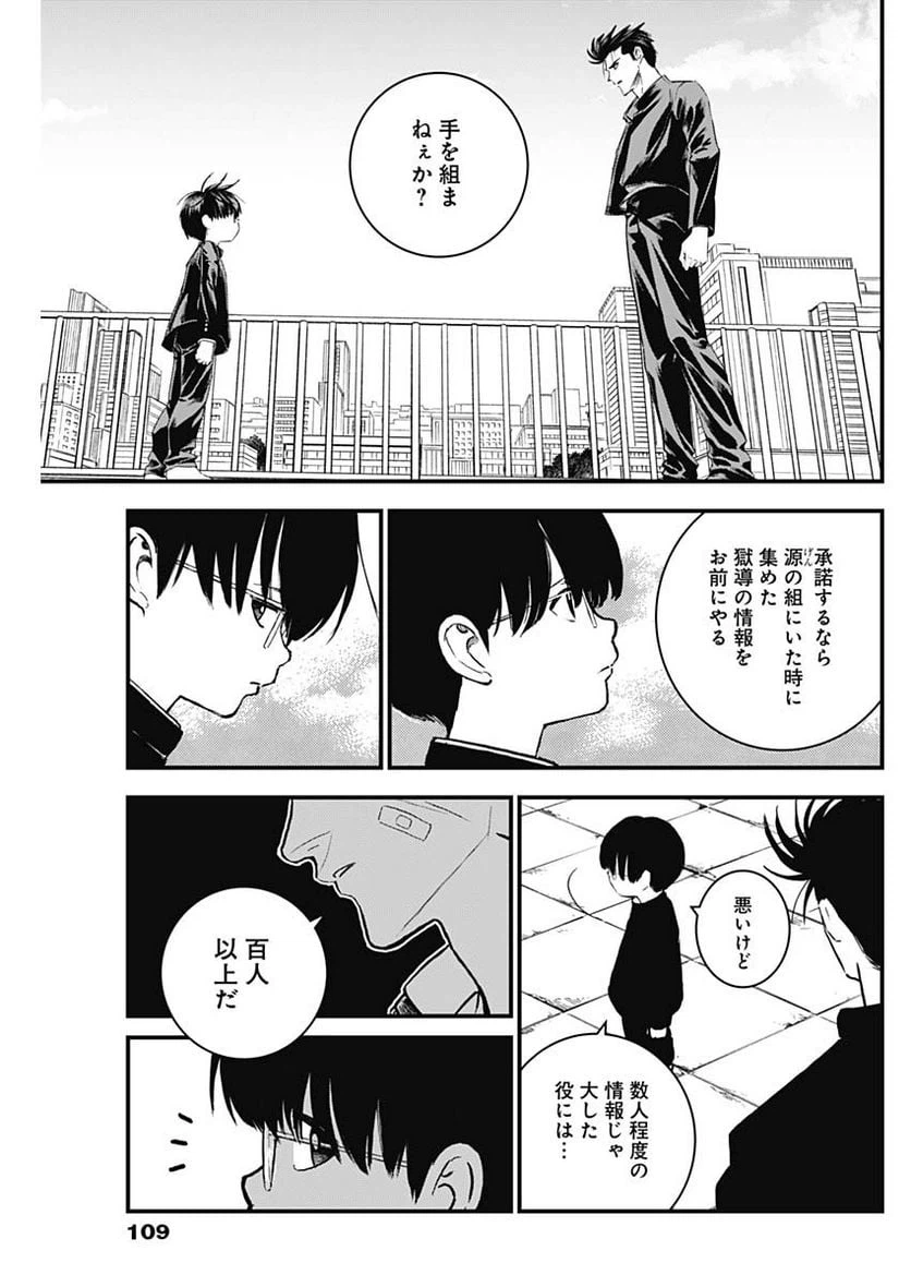 ページ 11 — 第3話