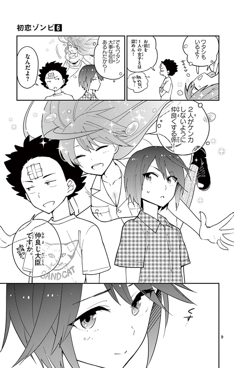 ページ 9 — 第54話