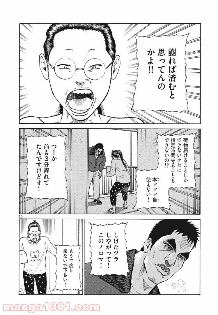 ページ 10 — 第4話