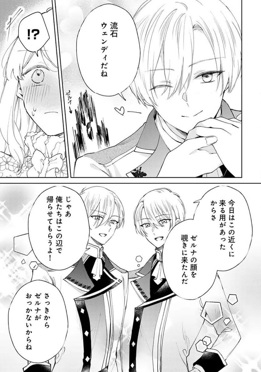 ページ 21 — 第19話