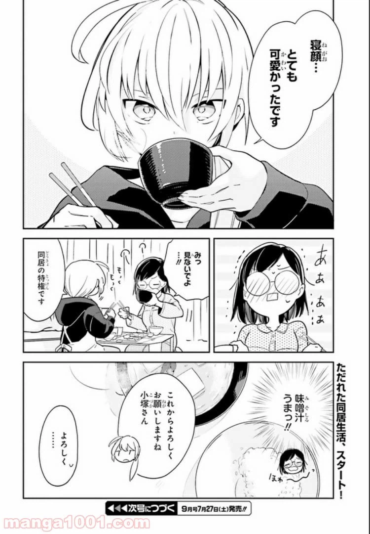 ページ 30 — 第1話