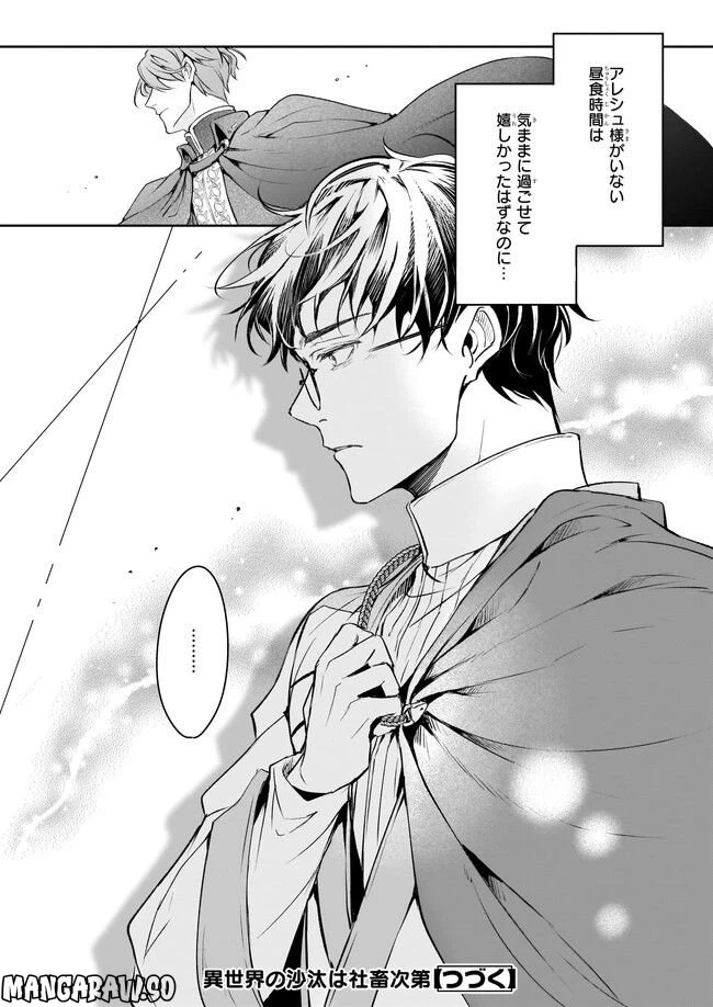 ページ 20 — 第24話