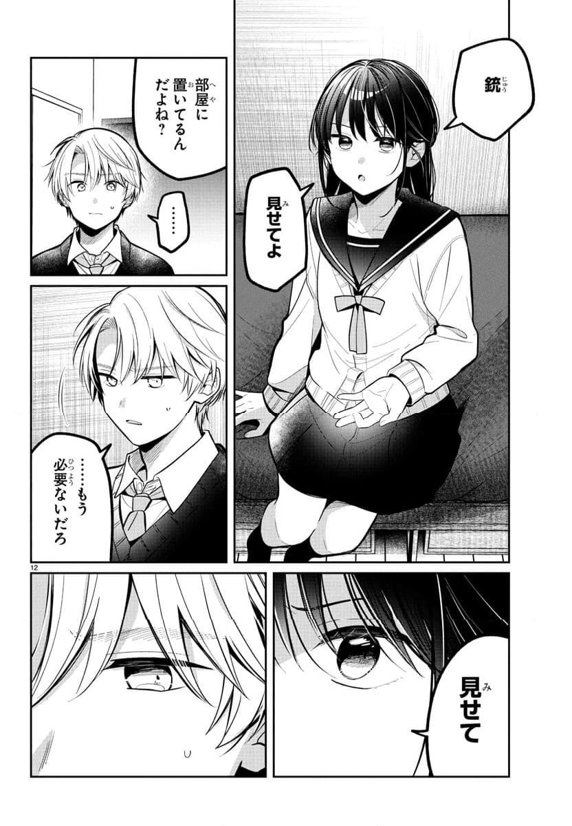 ページ 12 — 第14話