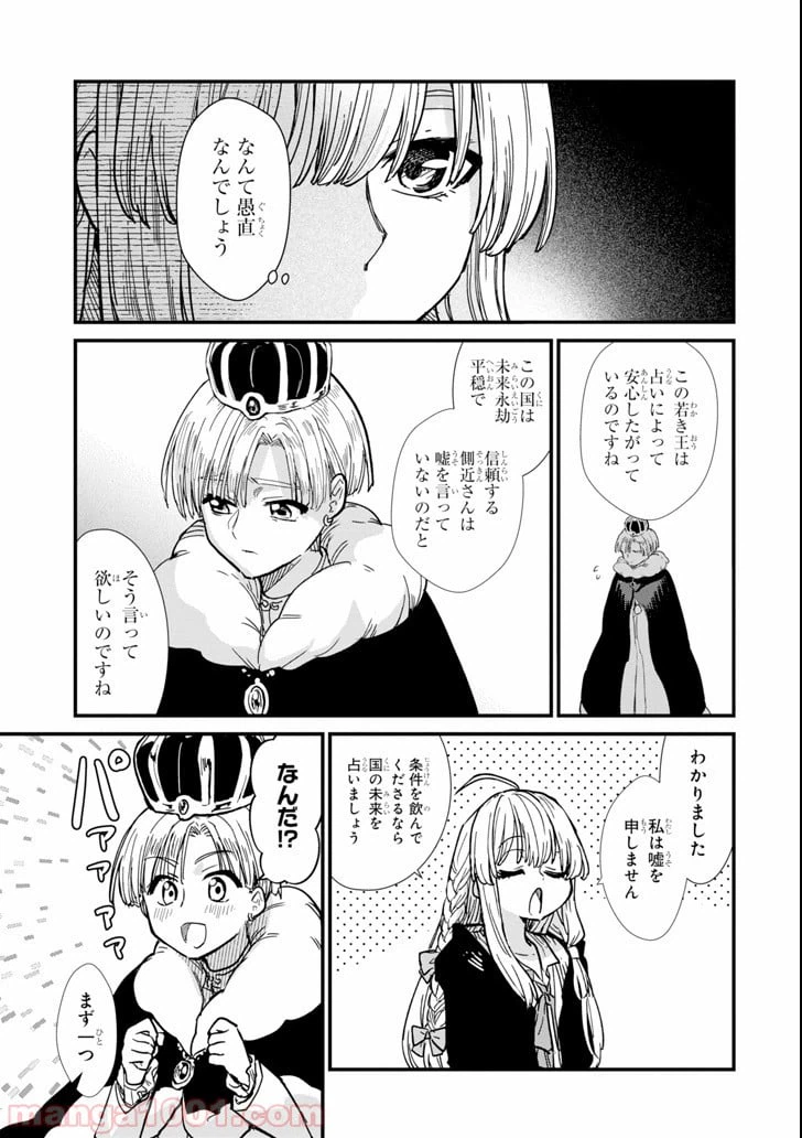 ページ 21 — 第3話