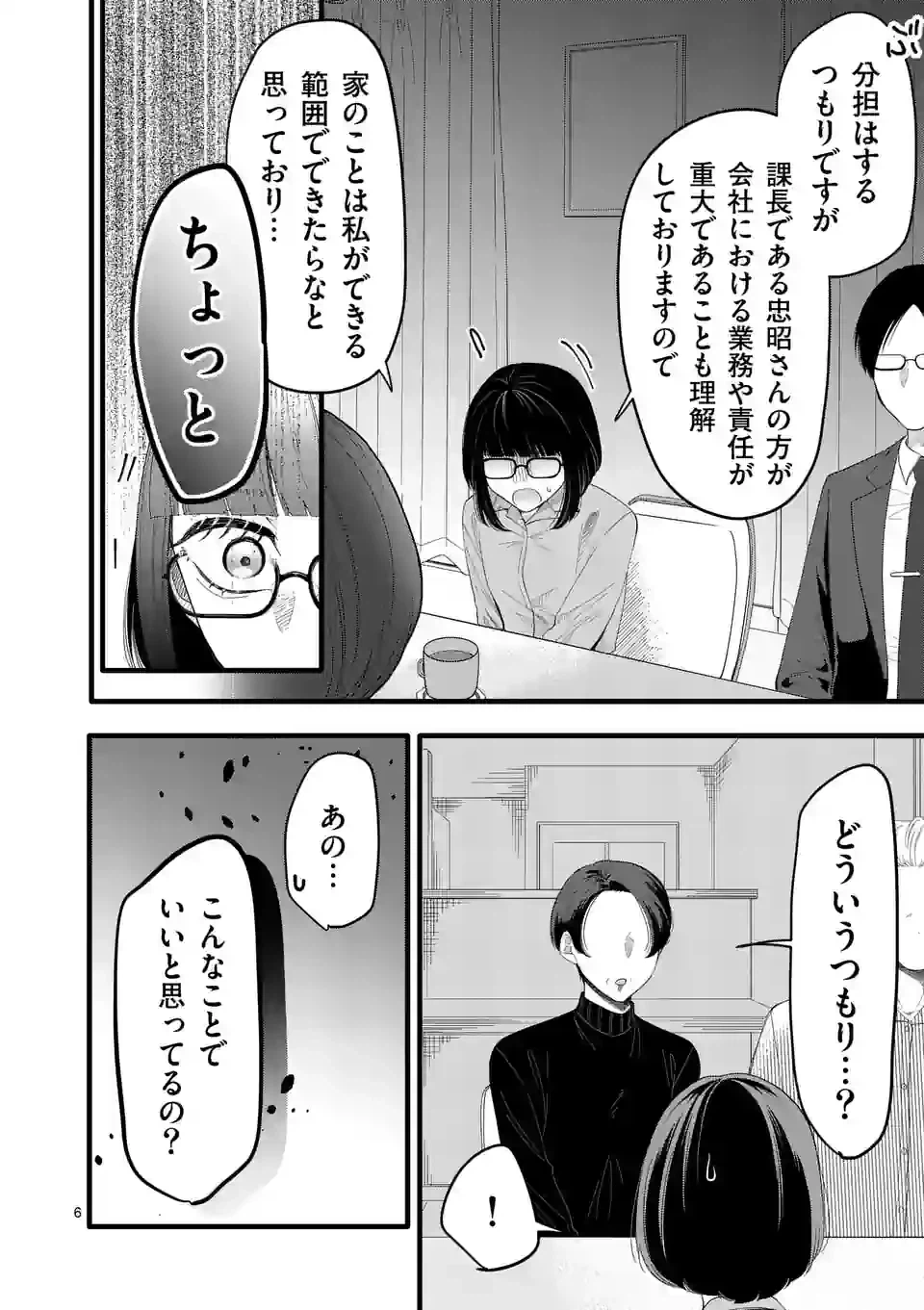 ページ 7 — 第9話