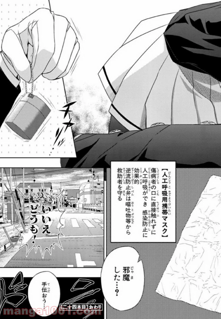 ページ 23 — 第24話
