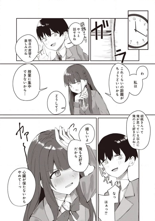 ページ 4 — 第5.1話