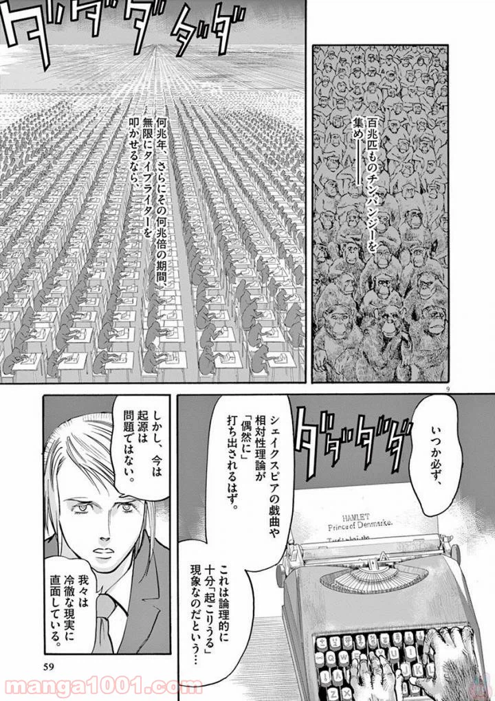 ページ 9 — 第48話