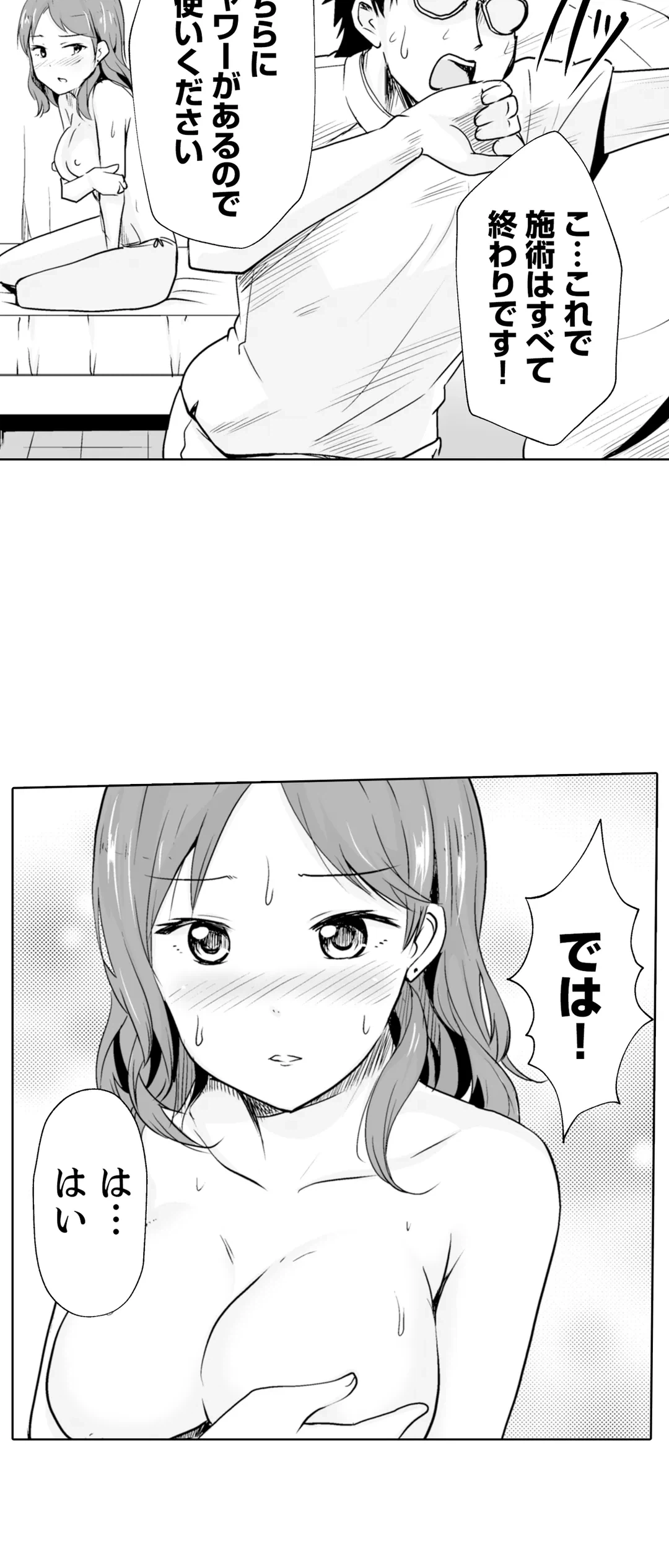 ページ 14 — 第3話