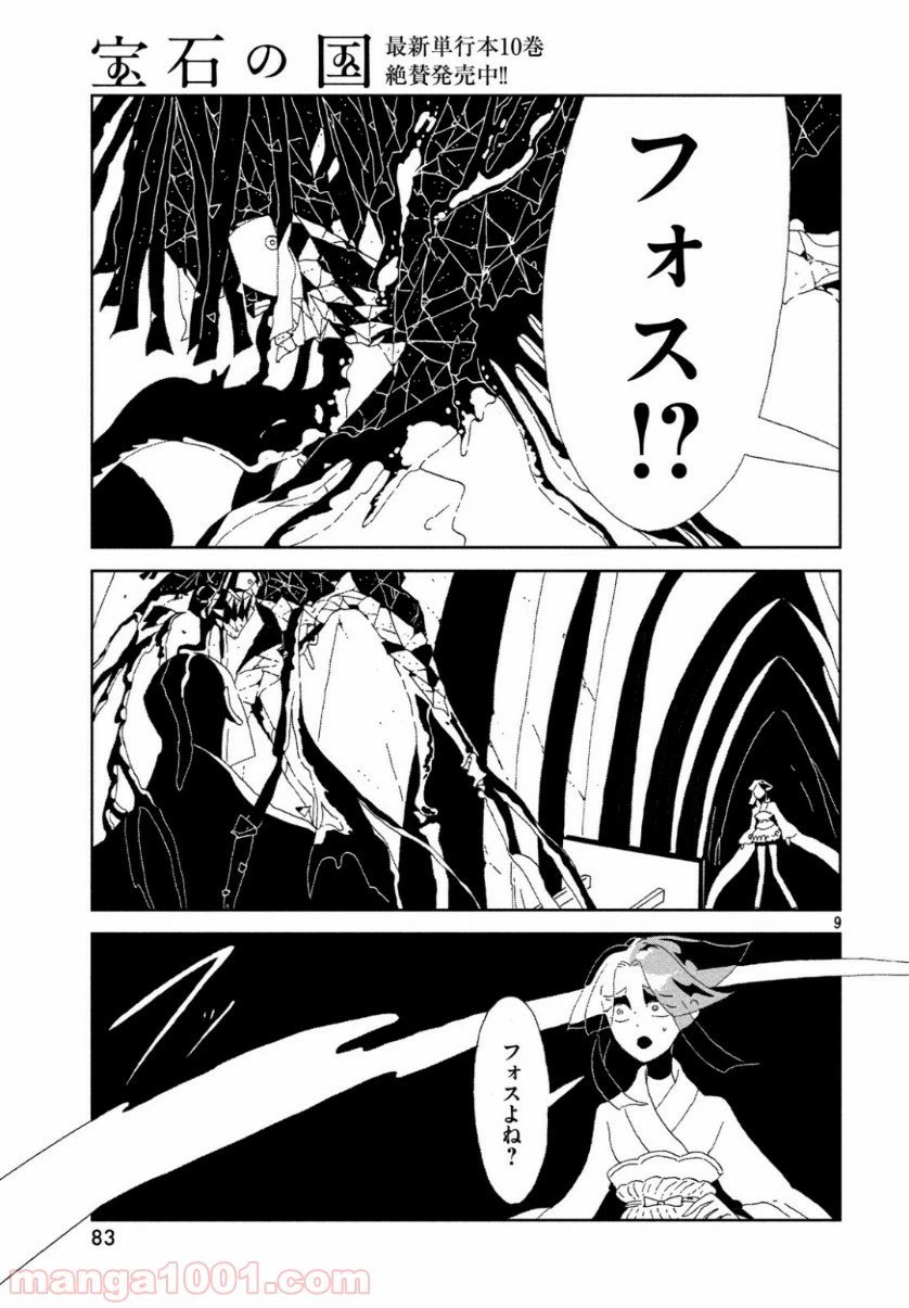 ページ 10 — 第81話