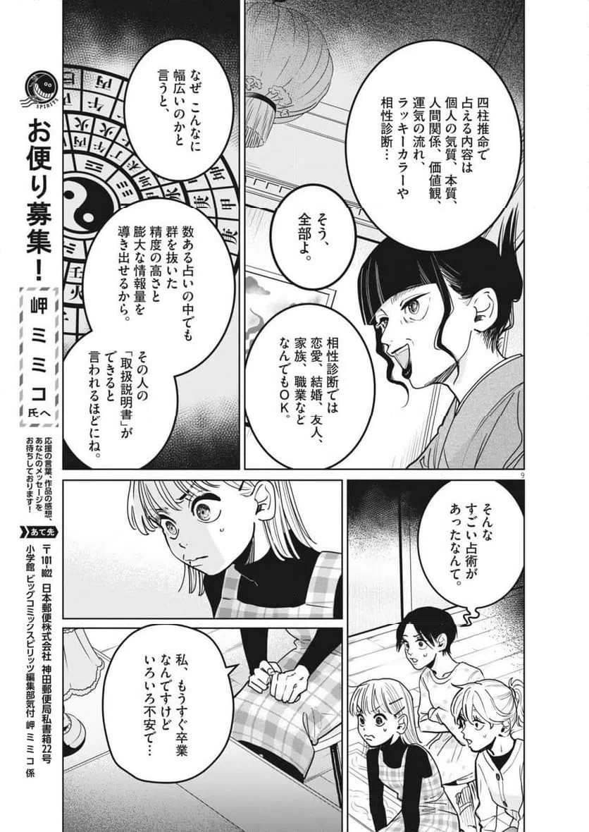 ページ 9 — 第33話