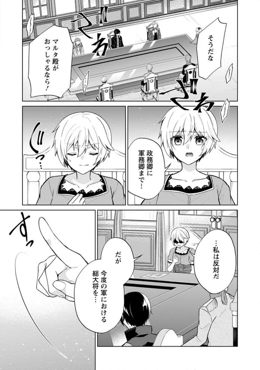 ページ 9 — 第62.2話