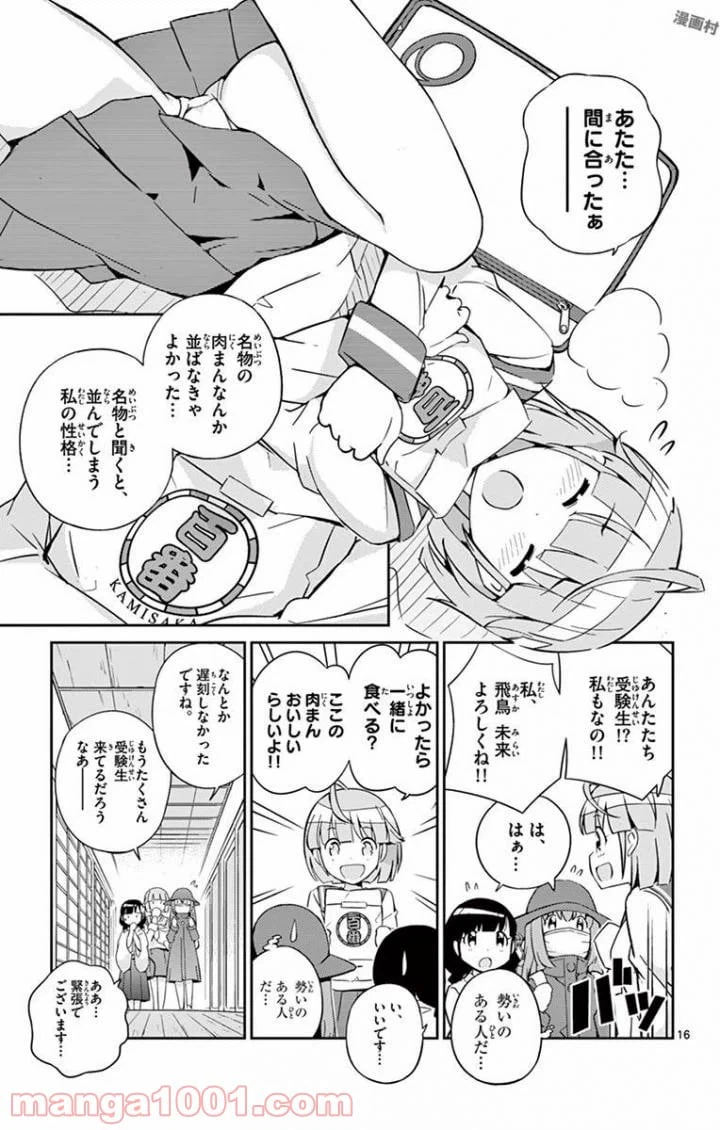 ページ 16 — 第1話