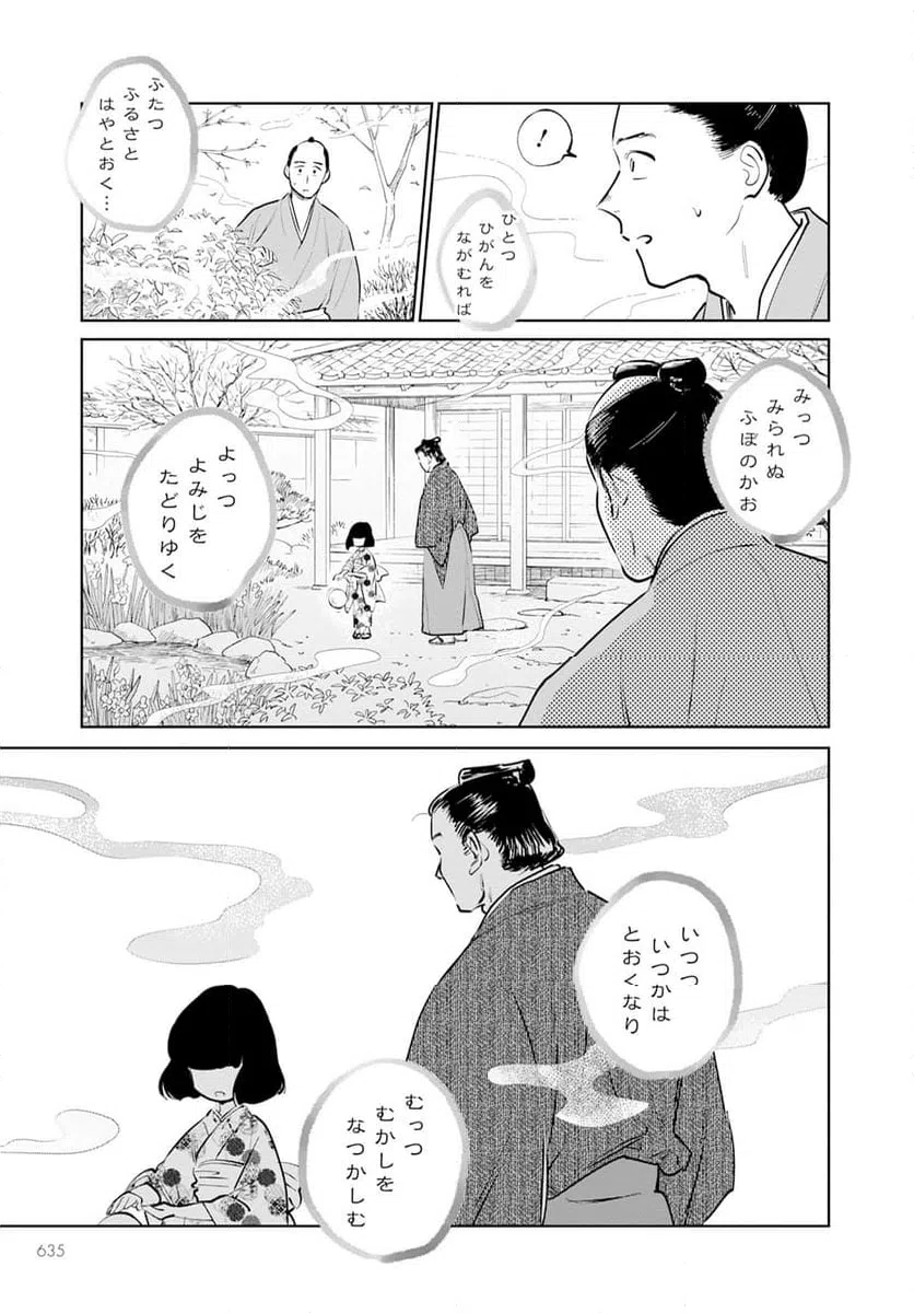 ページ 23 — 第19話