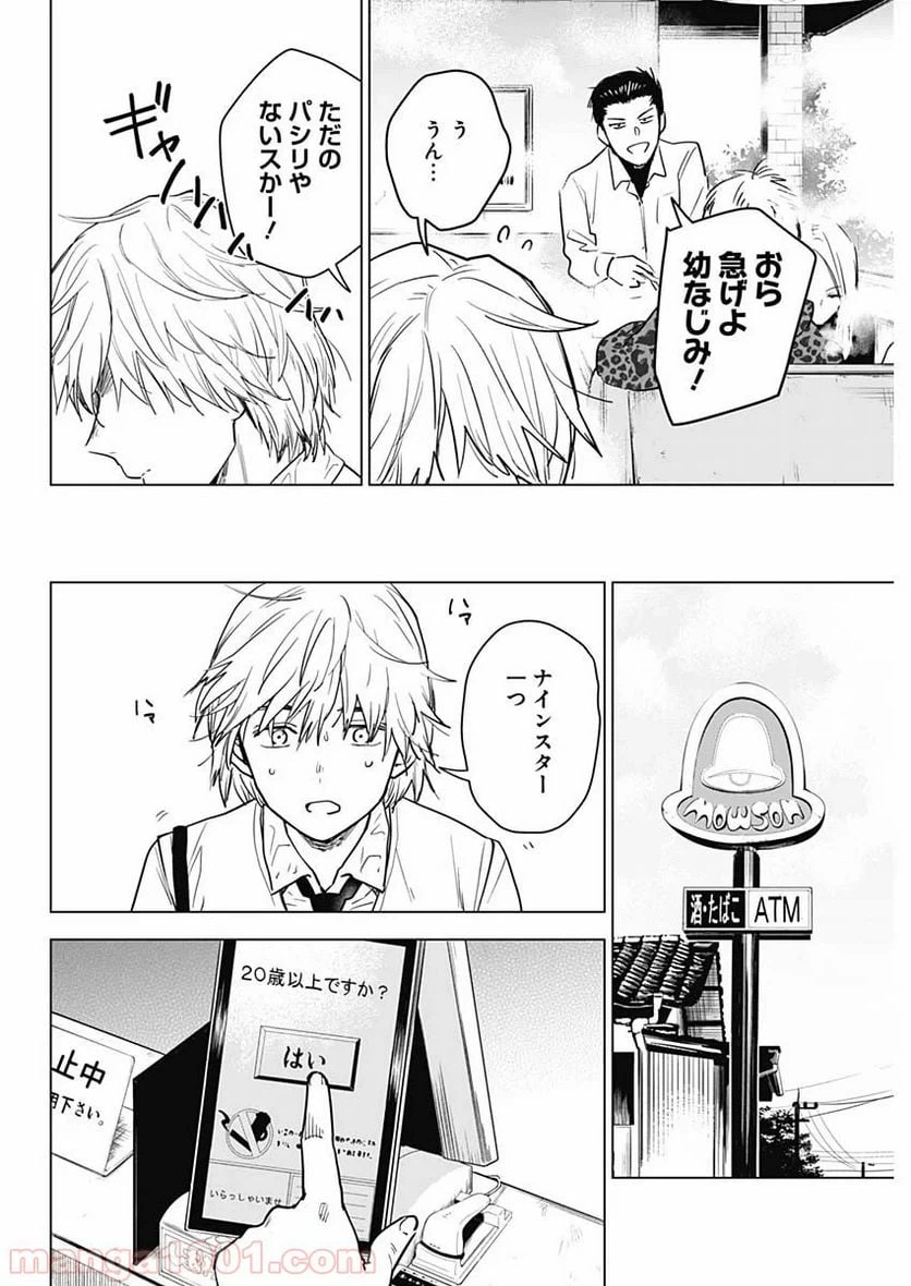 ページ 30 — 第1話