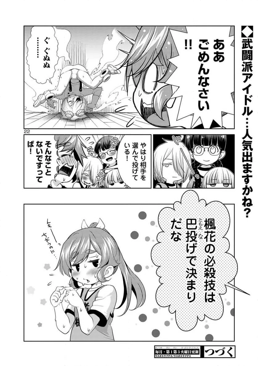ページ 22 — 第3.1話