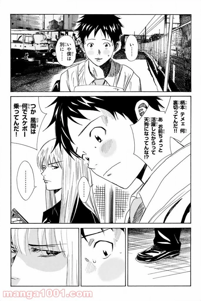 ページ 3 — 第76話