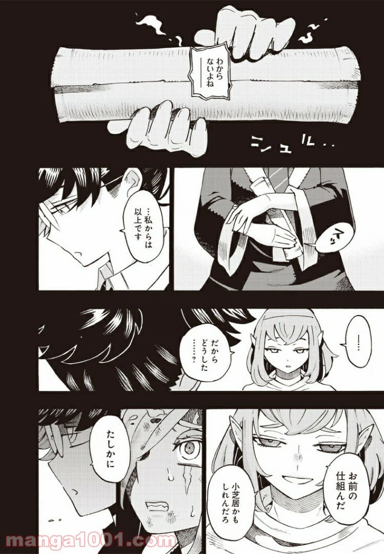 ページ 24 — 第42話