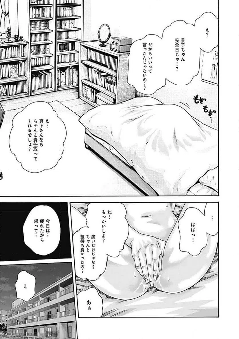 ページ 21 — 第46話