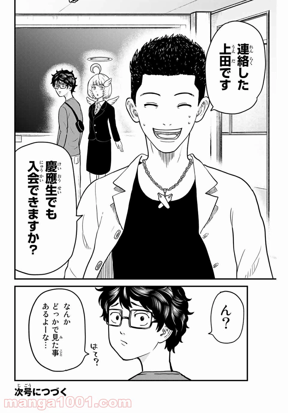 ページ 10 — 第10話