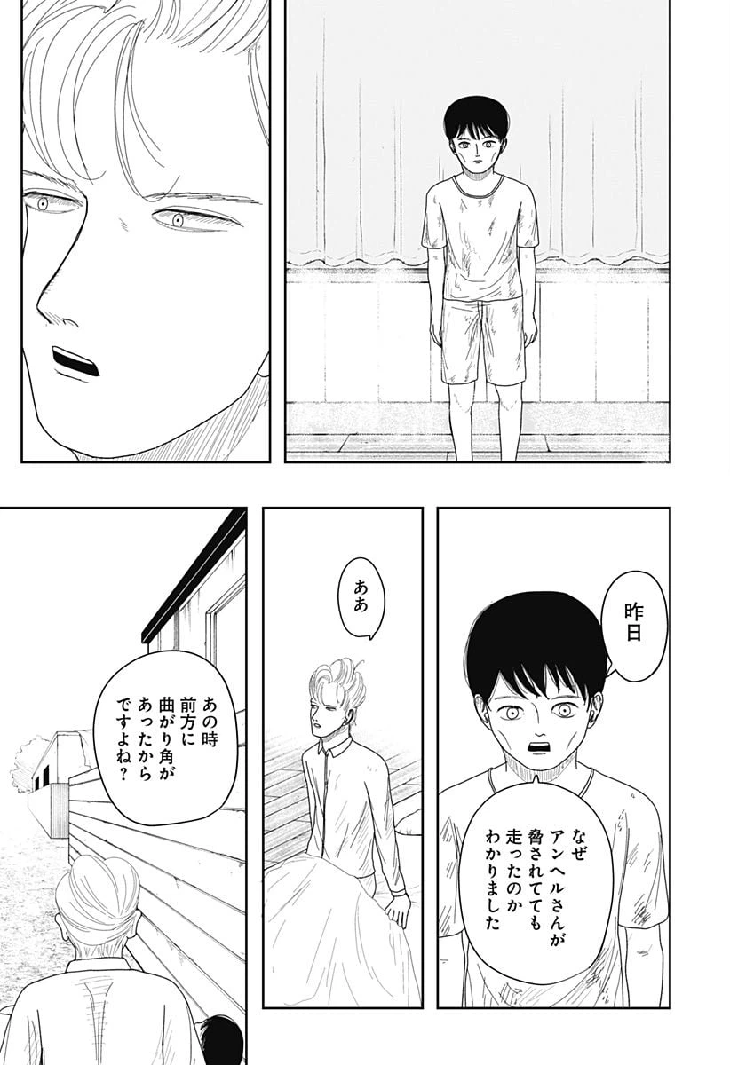ページ 27 — 第3話