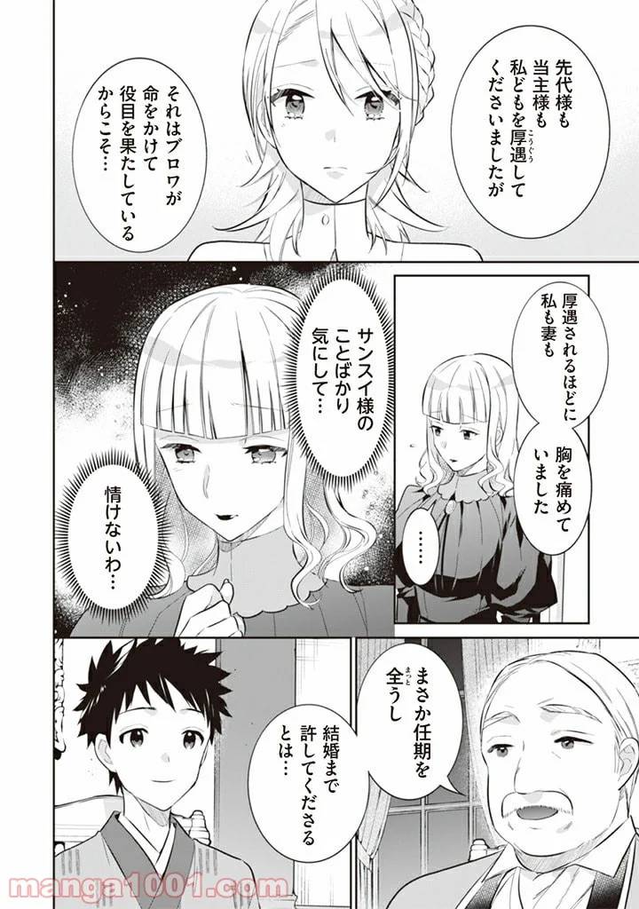 ページ 10 — 第53話