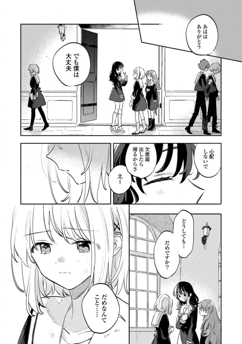 ページ 9 — 第33.2話