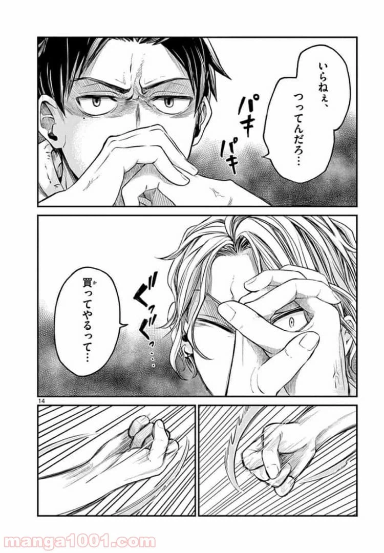 ページ 14 — 第3話