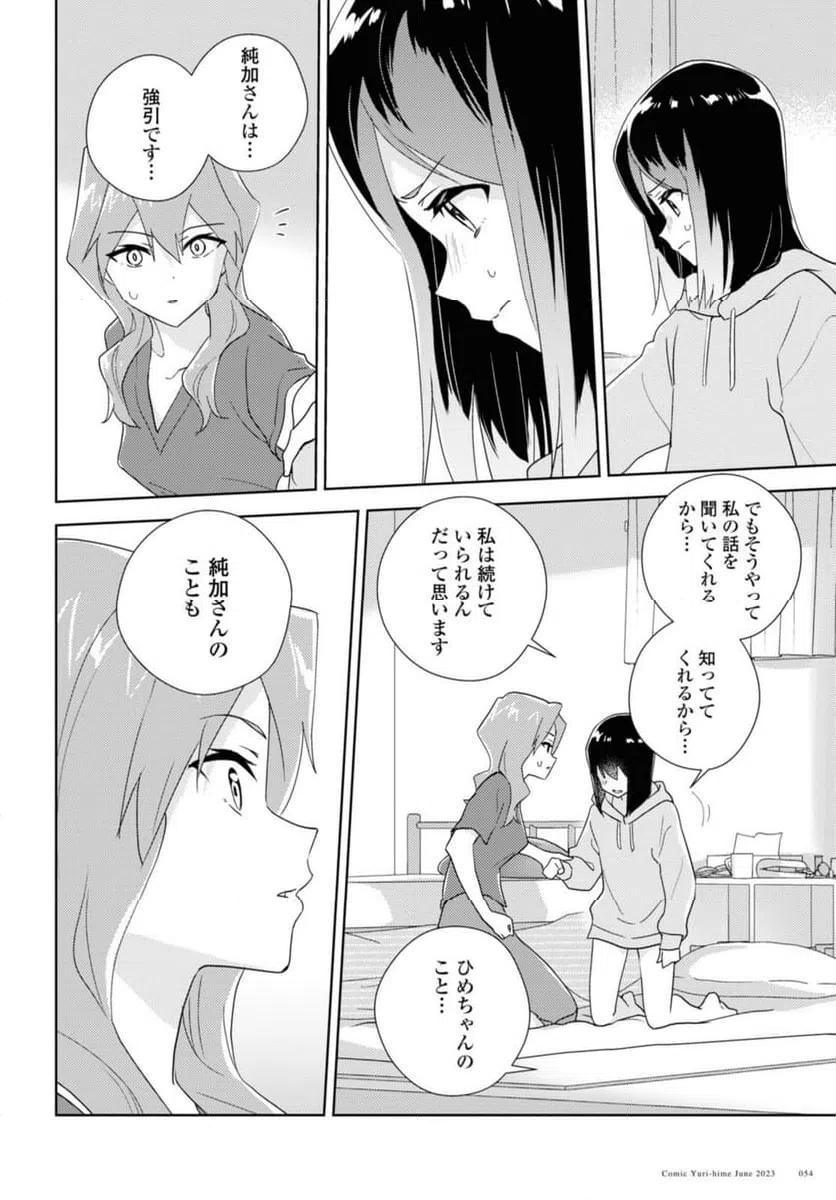 ページ 16 — 第61話