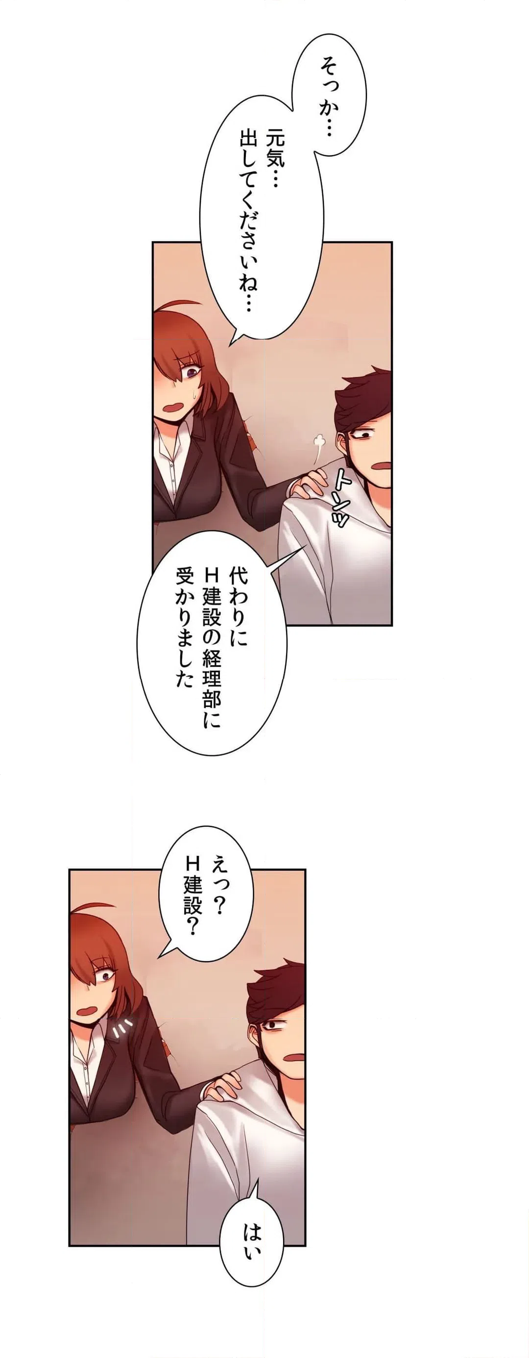 ページ 19 — 第9話