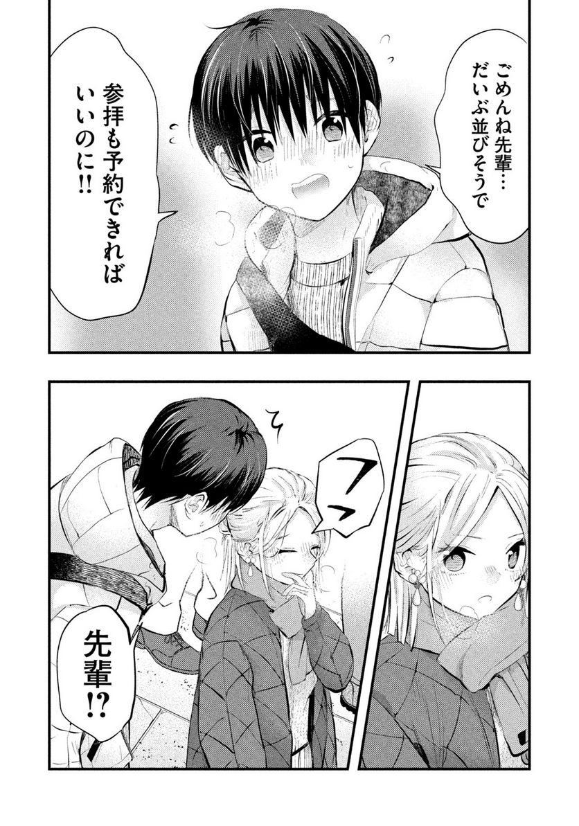 ページ 14 — 第59話