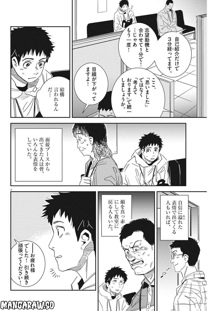 ページ 4 — 第10話